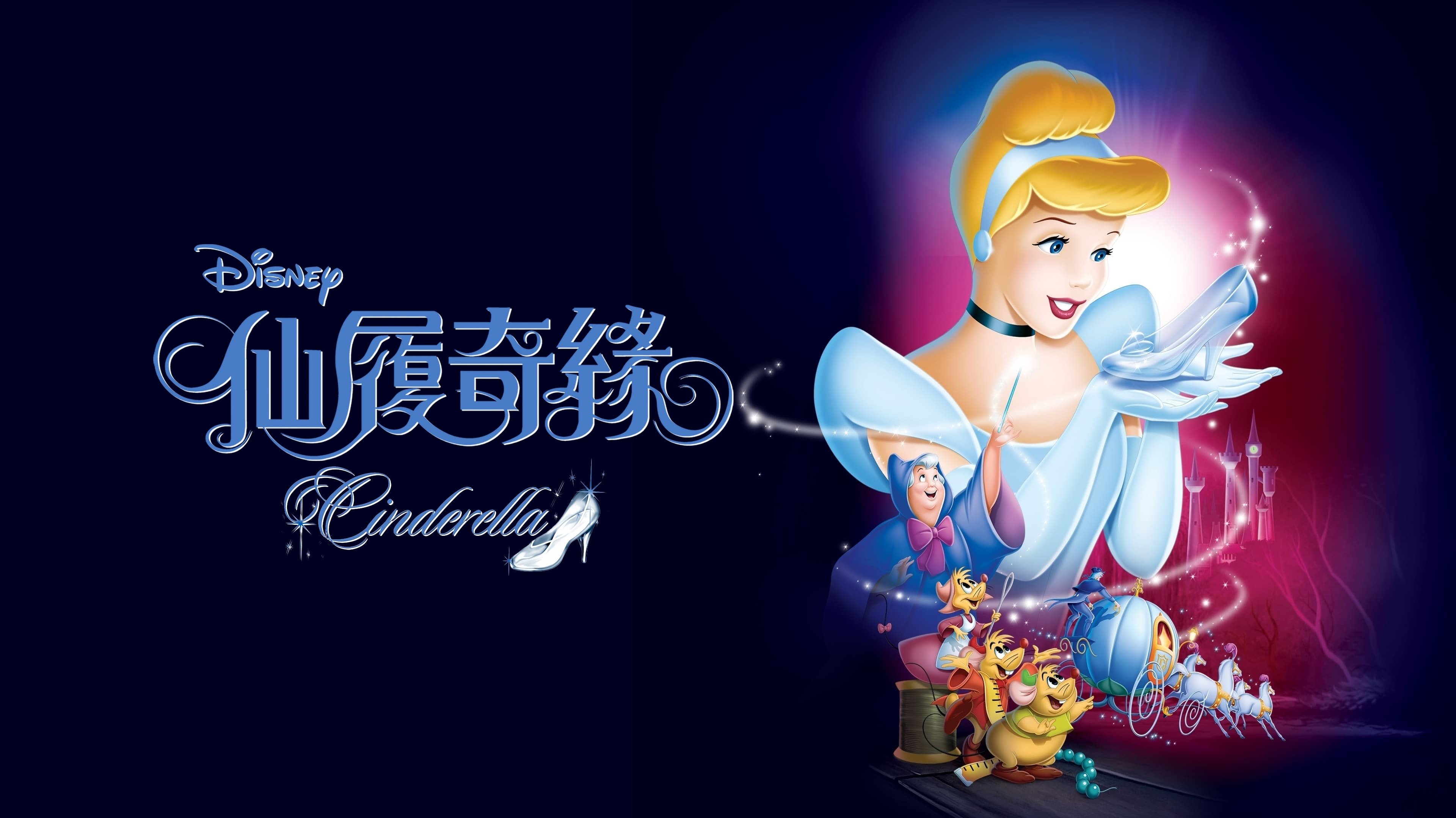 Cinderella (1950)