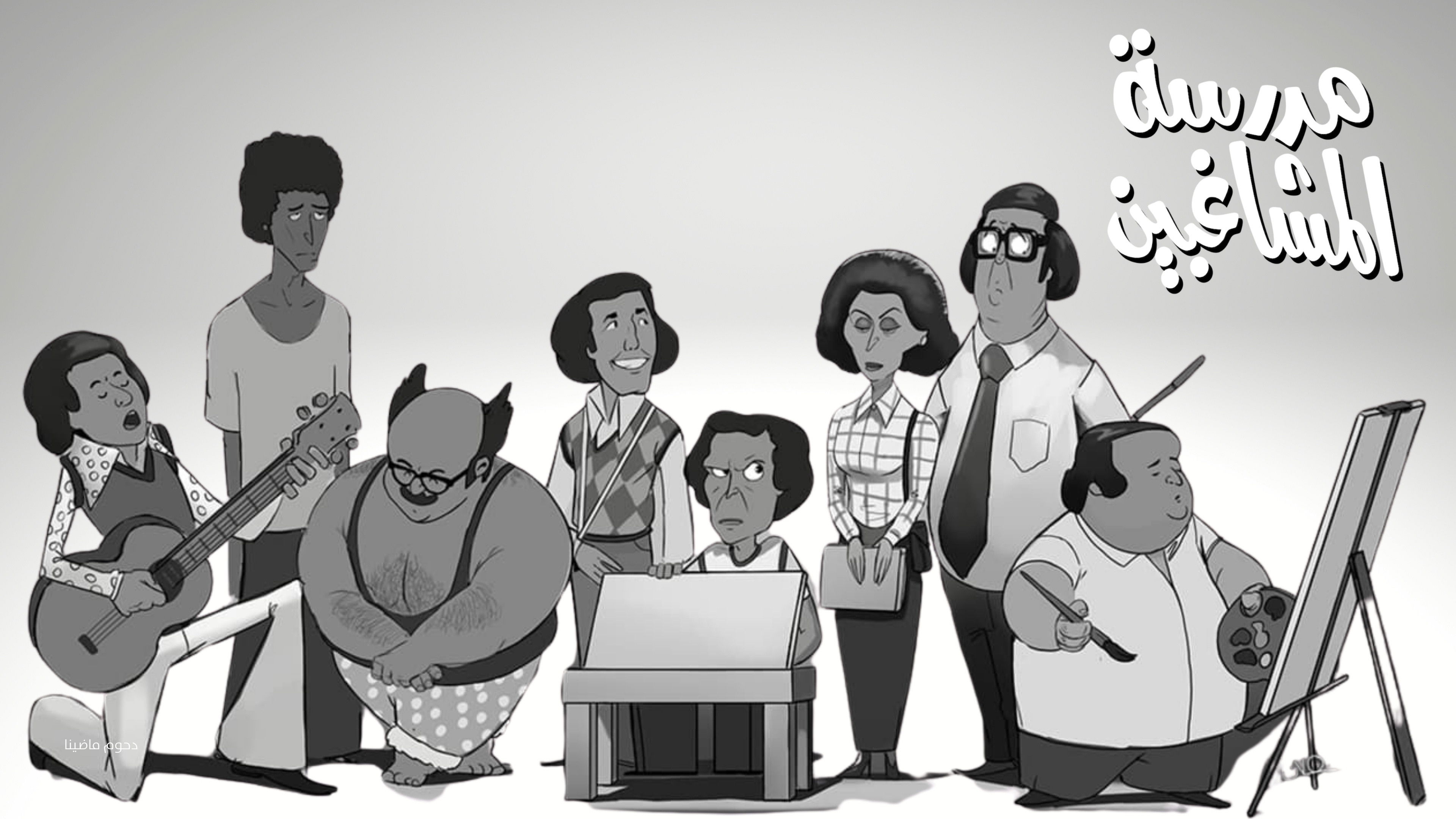 The Naughty Students