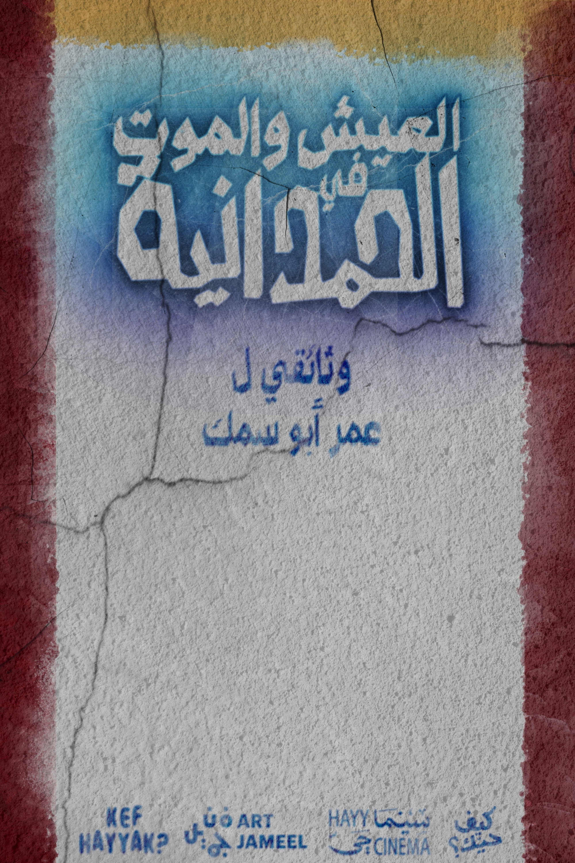 poster movie To Live and Die in AlHamadaniyyah