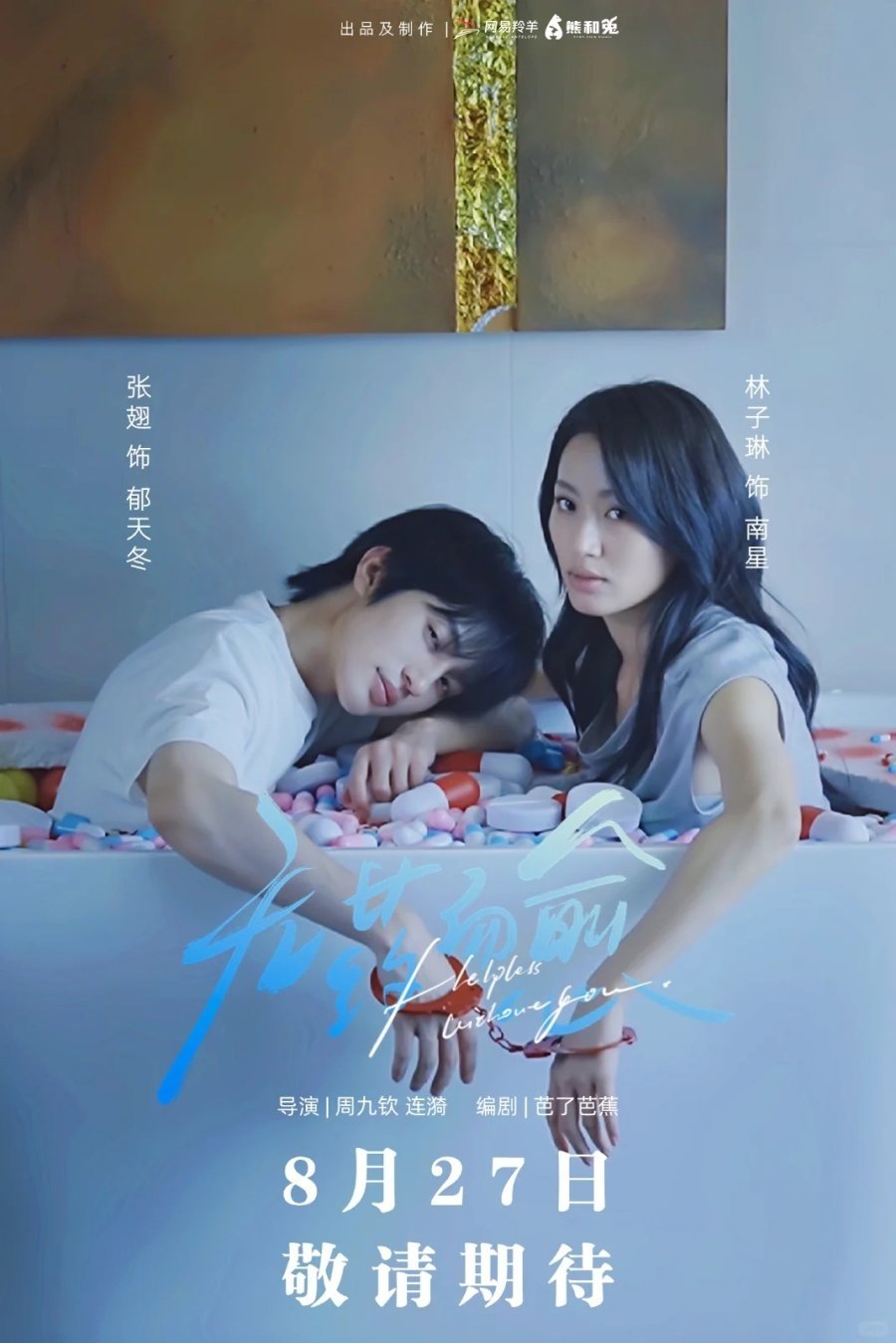 无药而愈 无药而愈