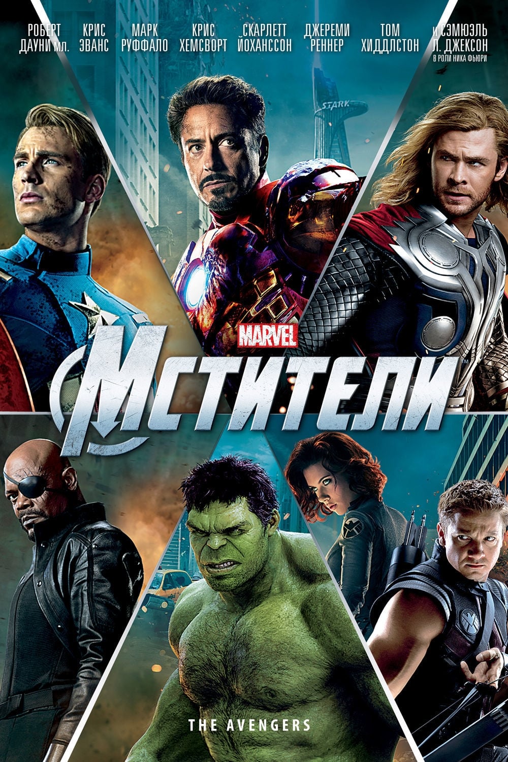 watch the avengers 2012 full movie online