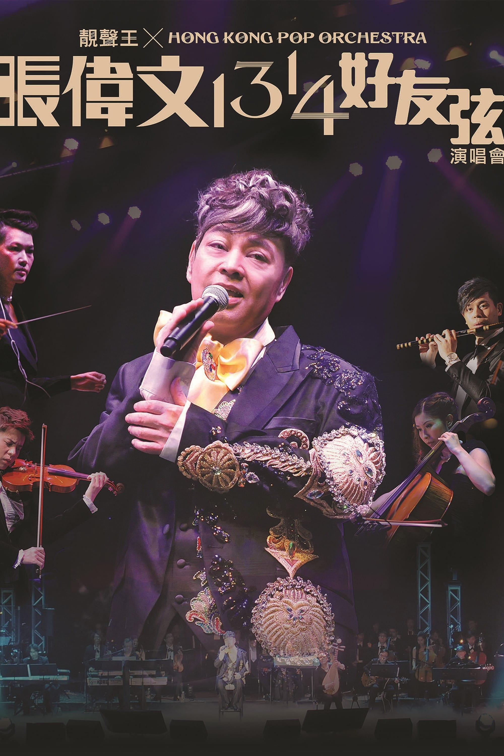 Cheung Wai Man x Hong Kong Pop Orchestra Live Concert 2014 (2014)