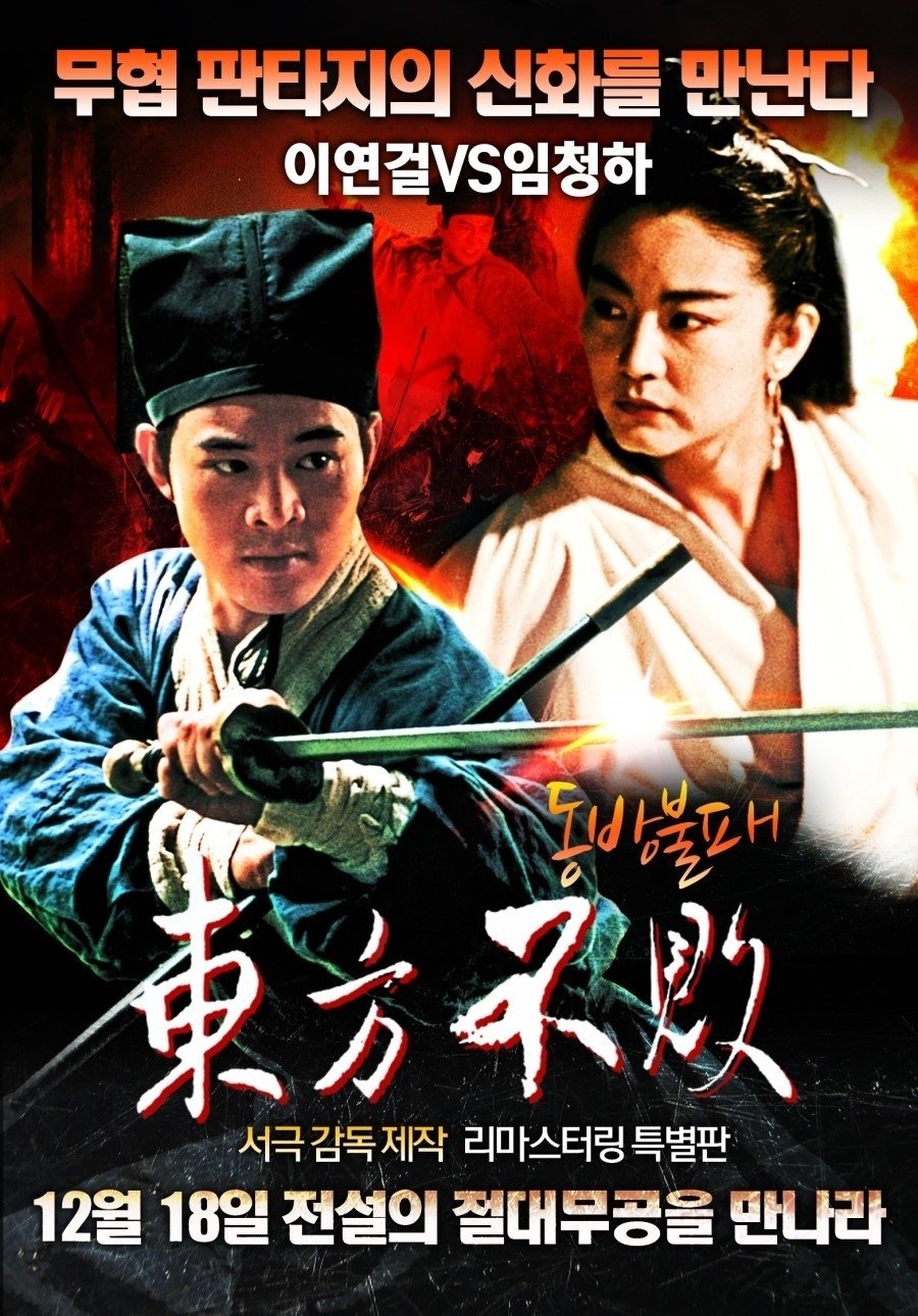 The Legend of the Swordsman