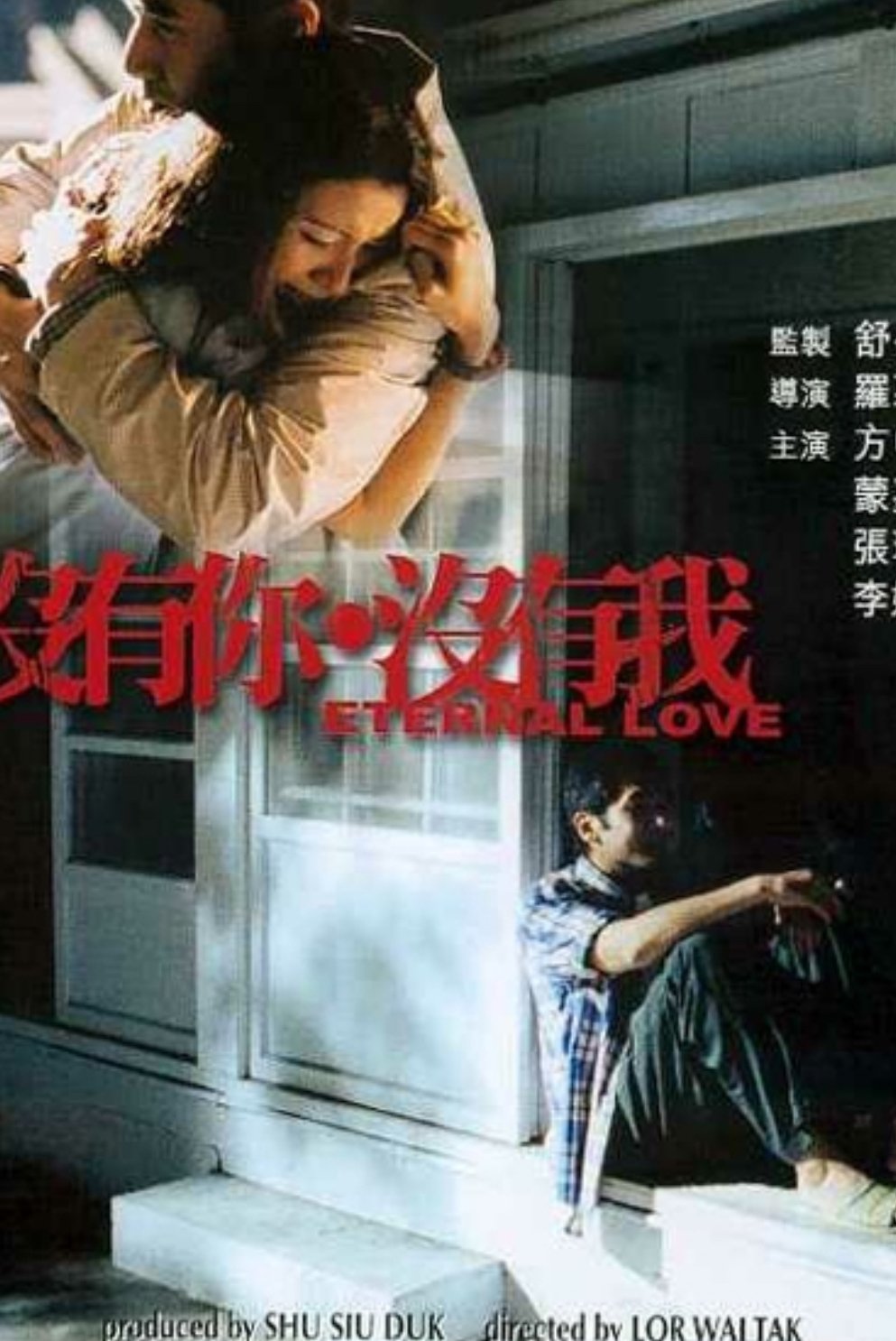 沒有你,沒有我 沒有你,沒有我