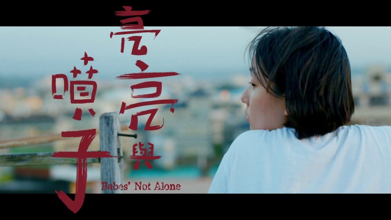 Babes' Not Alone (2017)