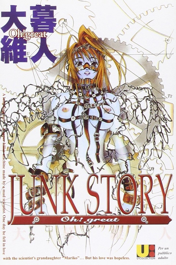 JUNK STORY 鉄屑物語 JUNK STORY 鉄屑物語