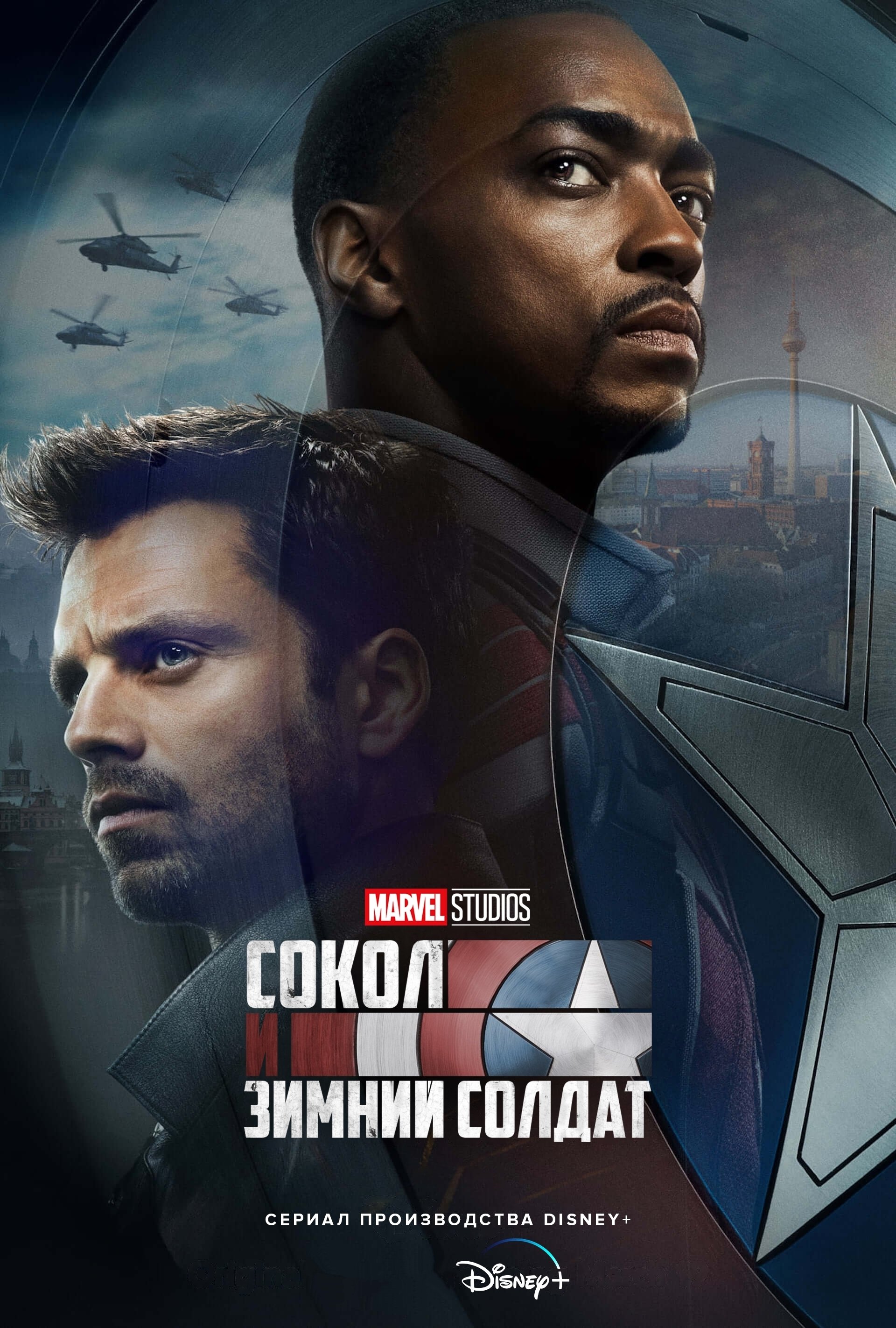 The Falcon and the Winter Soldier