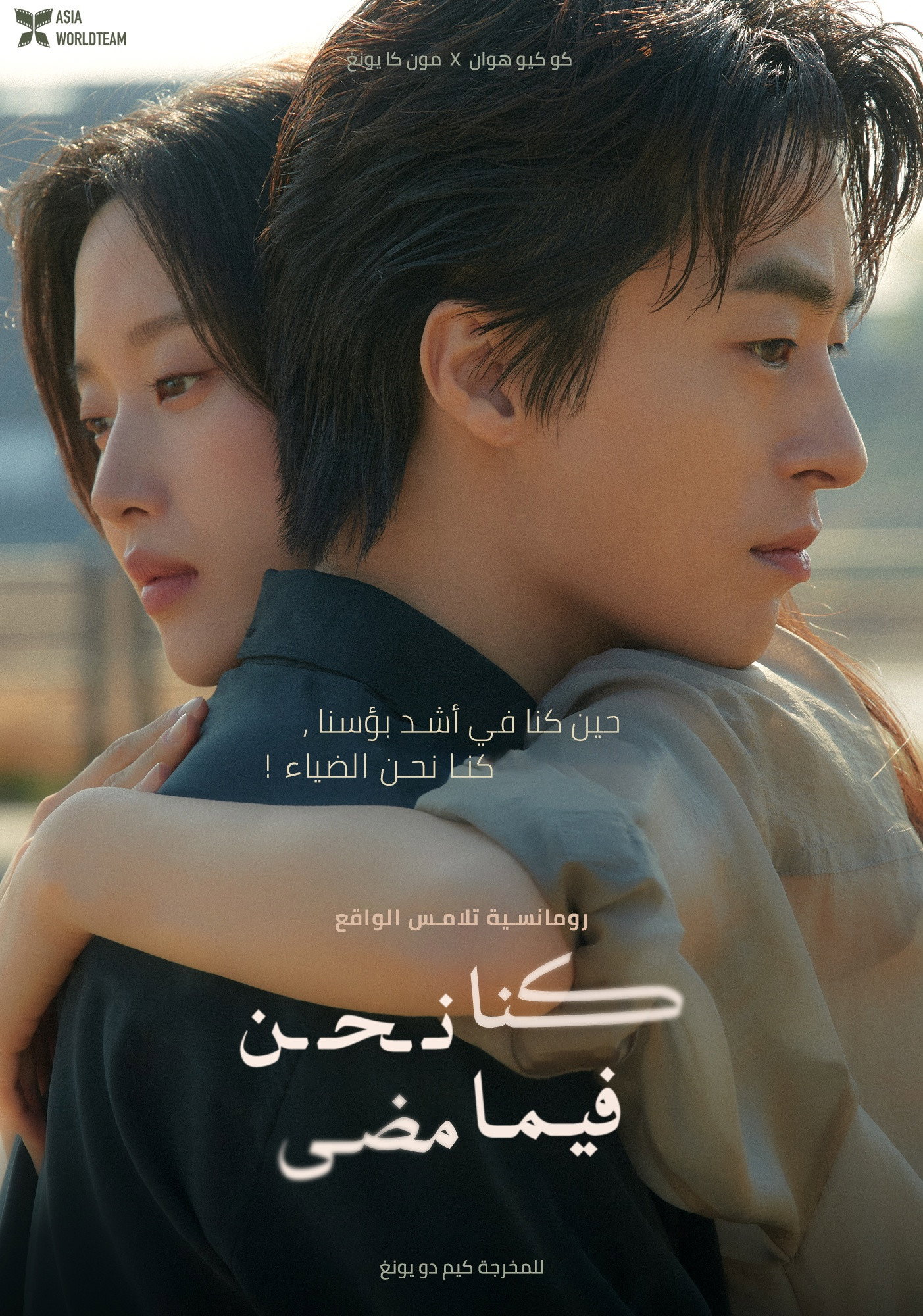 مرة كنا نحن (2025) - Once We Were Us