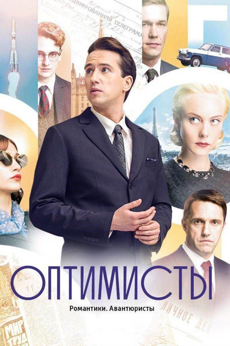 The Optimists - Season 1