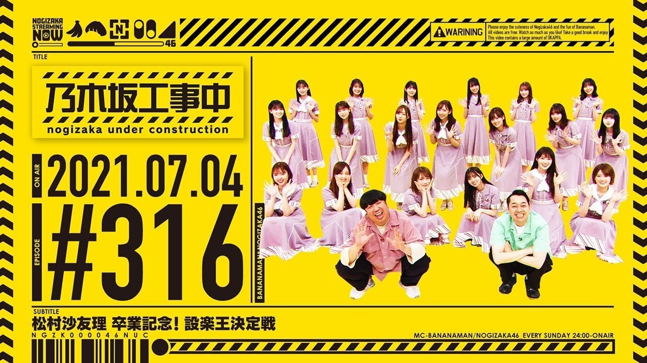 Nogizaka Under Construction