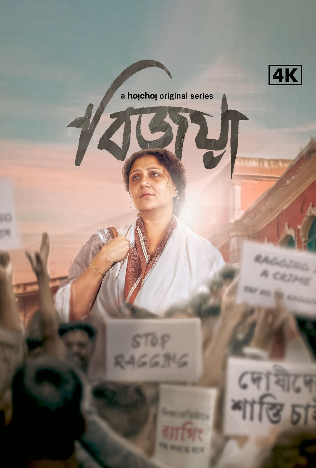 "Bijoya"  Ashroy (2024) Season 1 Completed