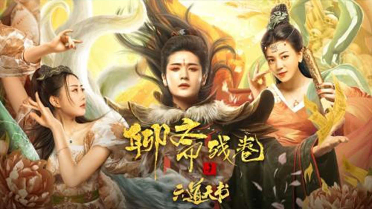 Six Strange Tales of Liao Zhai (2020)