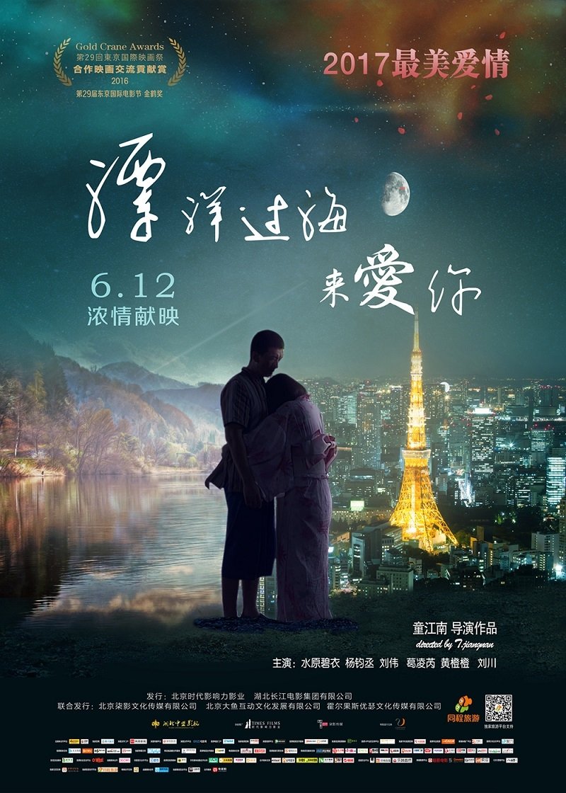 漂洋过海来爱你 漂洋过海来爱你