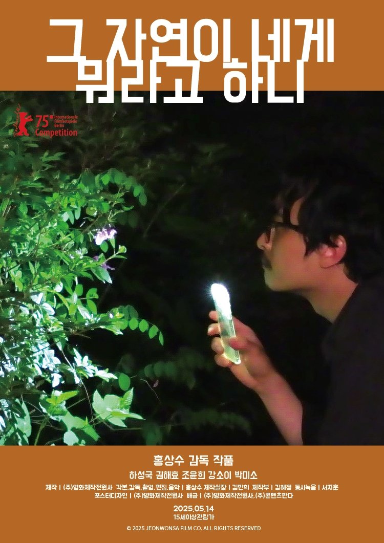 그 자연이 네게 뭐라고 하니 그 자연이 네게 뭐라고 하니