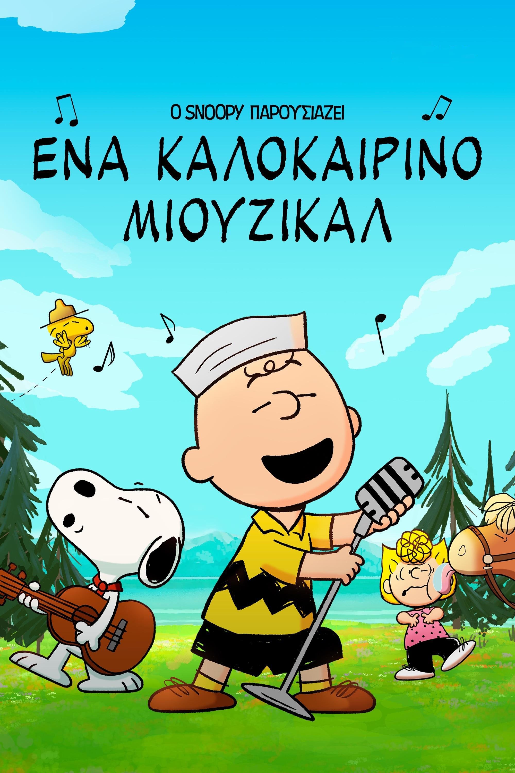 Ο Snoopy Παρουσιάζει: Ένα Καλοκαιρινό Μιούζικαλ (2025)