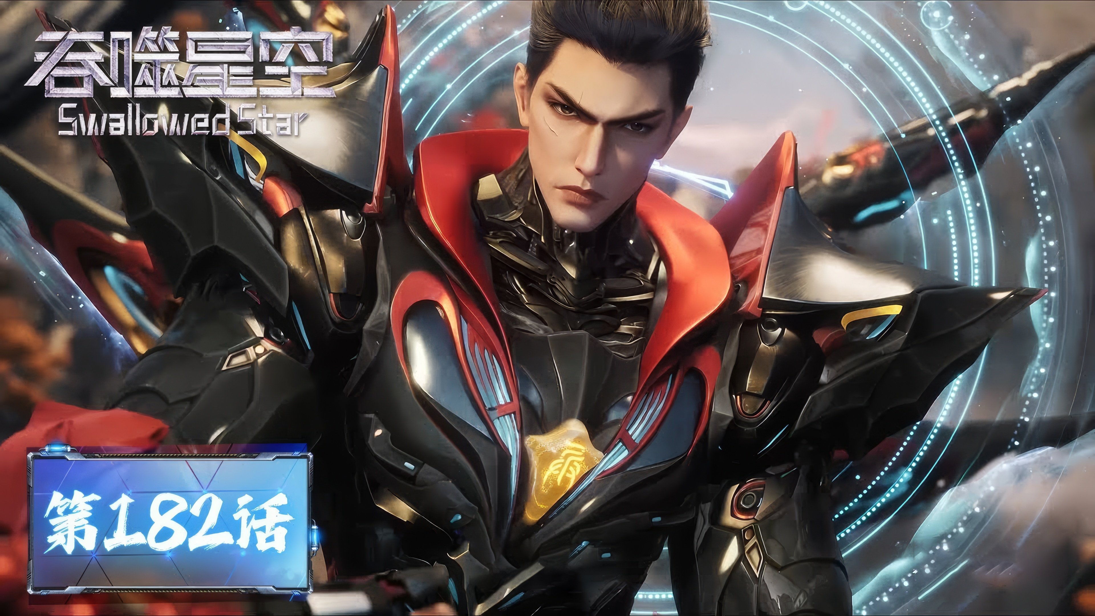 Tun Shi Xing Kong 1x182
