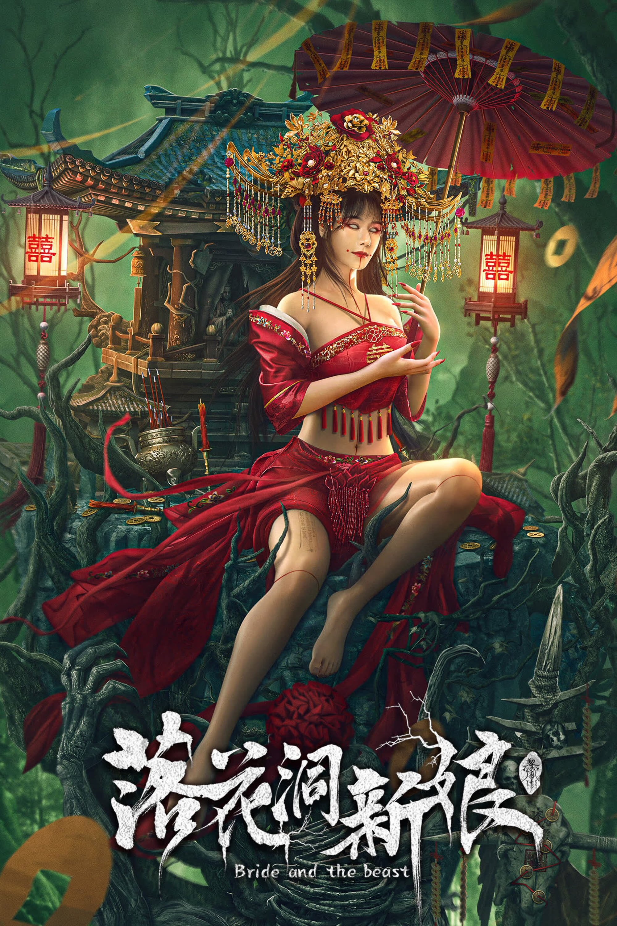 The Bride and The Beast ( 2024 ) The Bride and The Beast ( 2024 )