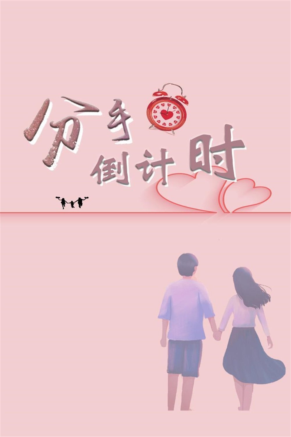 The Countdown to Break-Up (2024)