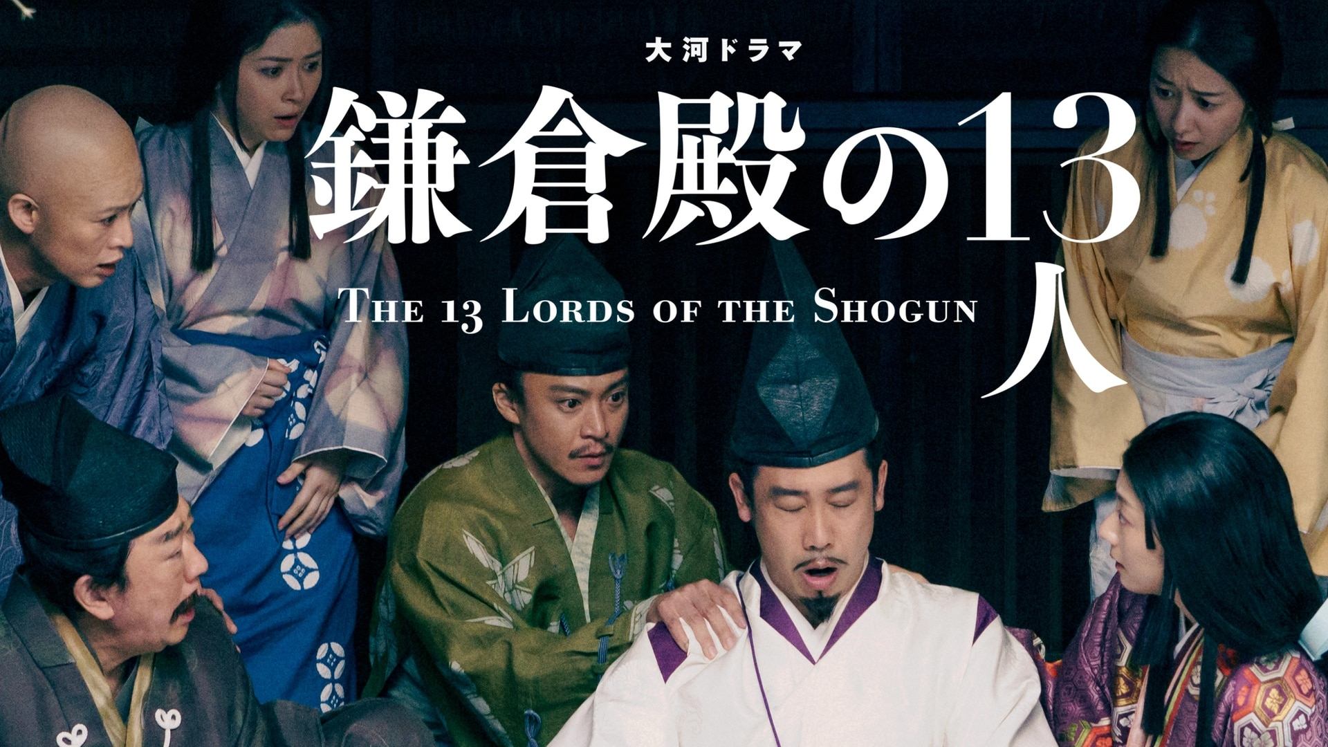 The 13 Lords of the Shogun