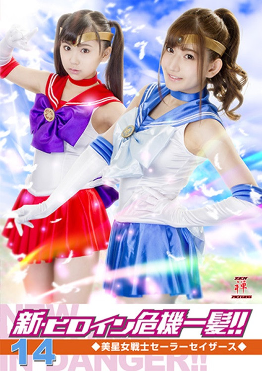 Heroine in Grave Danger!! 14 - Sailor Sathers
