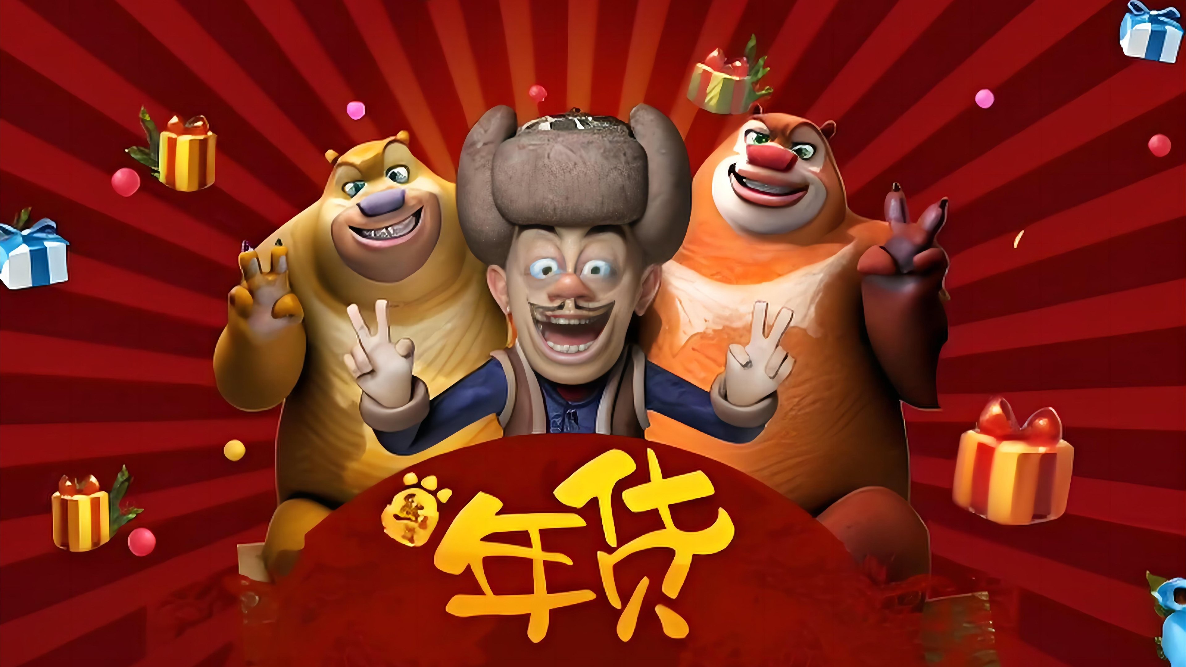 Boonie Bears: Robo-Rumble (2014)