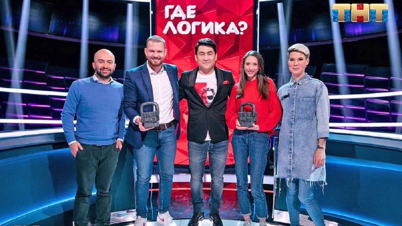 Где логика? - Épisode 39