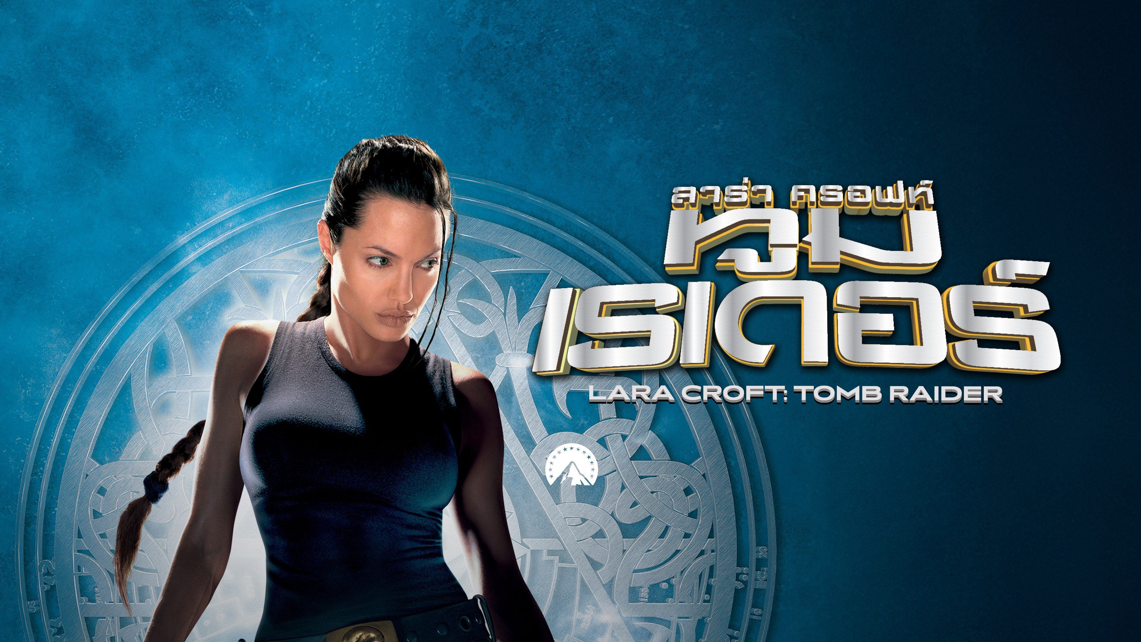 Lara Croft: Tomb Raider