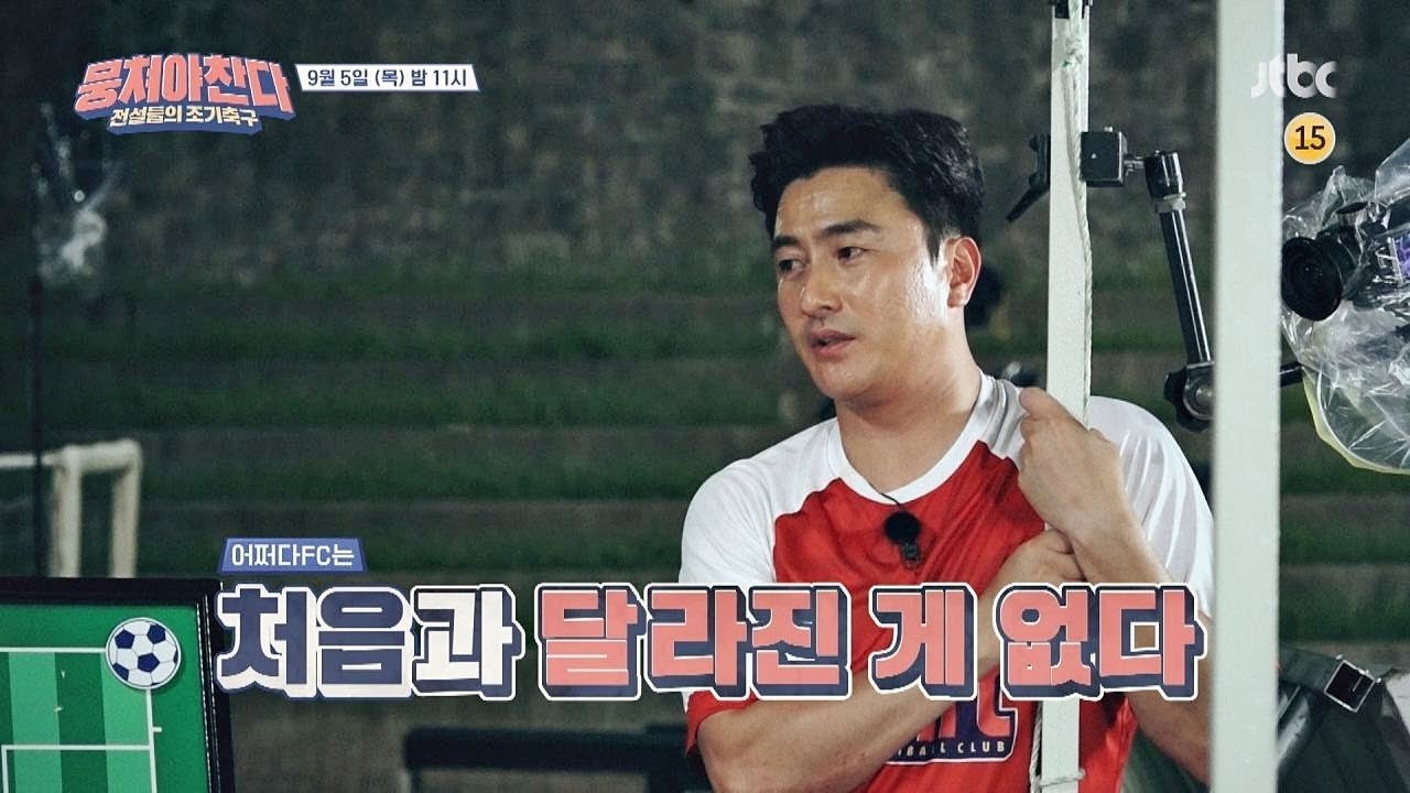 뭉쳐야 찬다 - Épisode 13