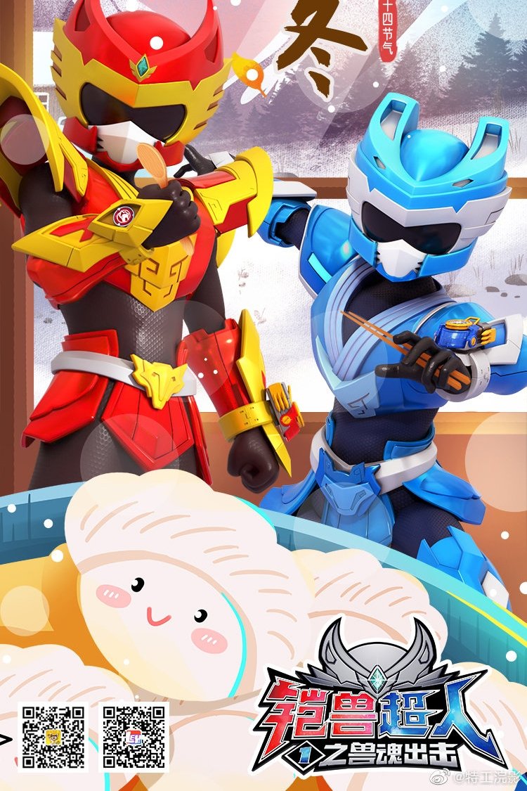 铠兽超人