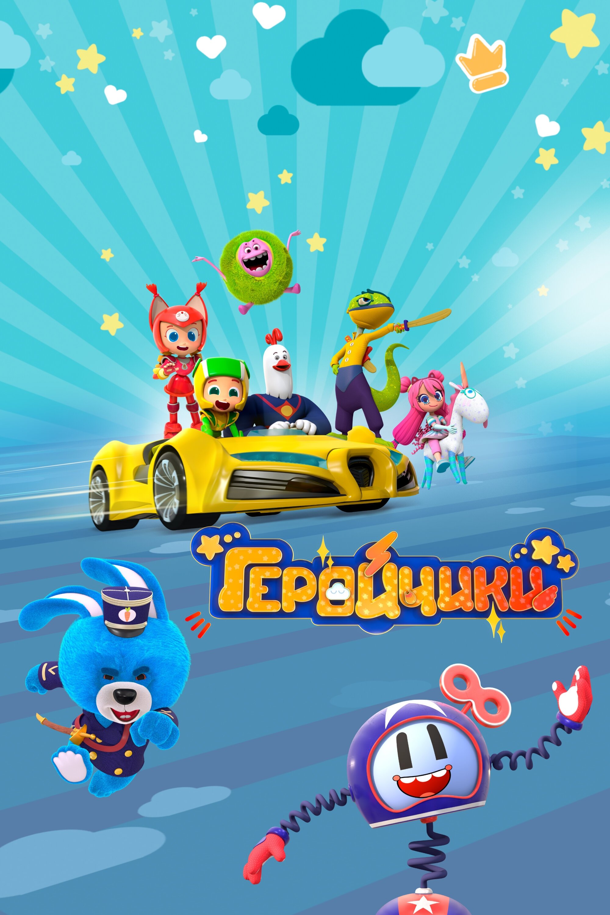 Movie image of : Геройчики