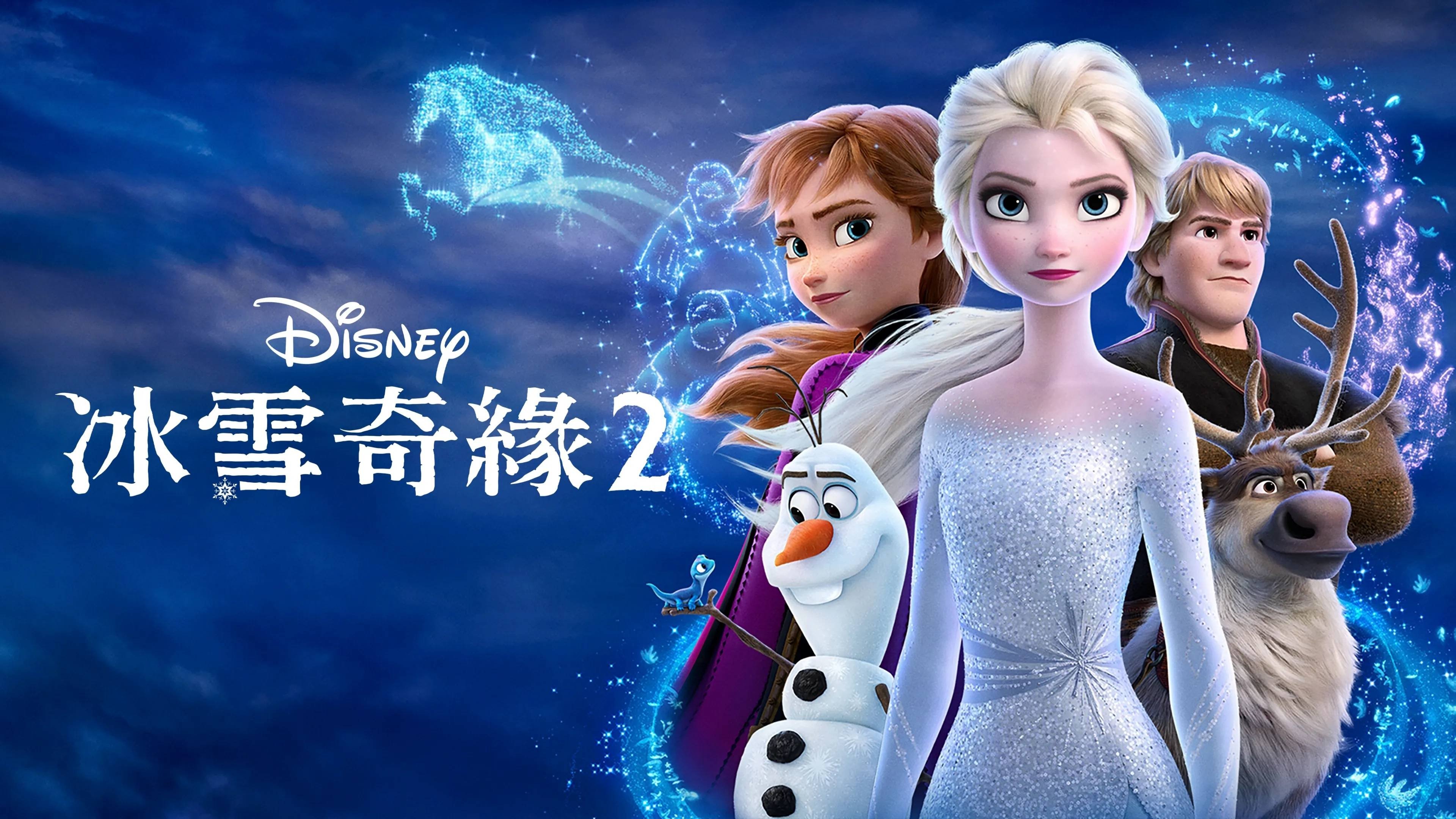 Frozen II
