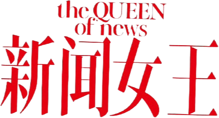 The QUEEN of News