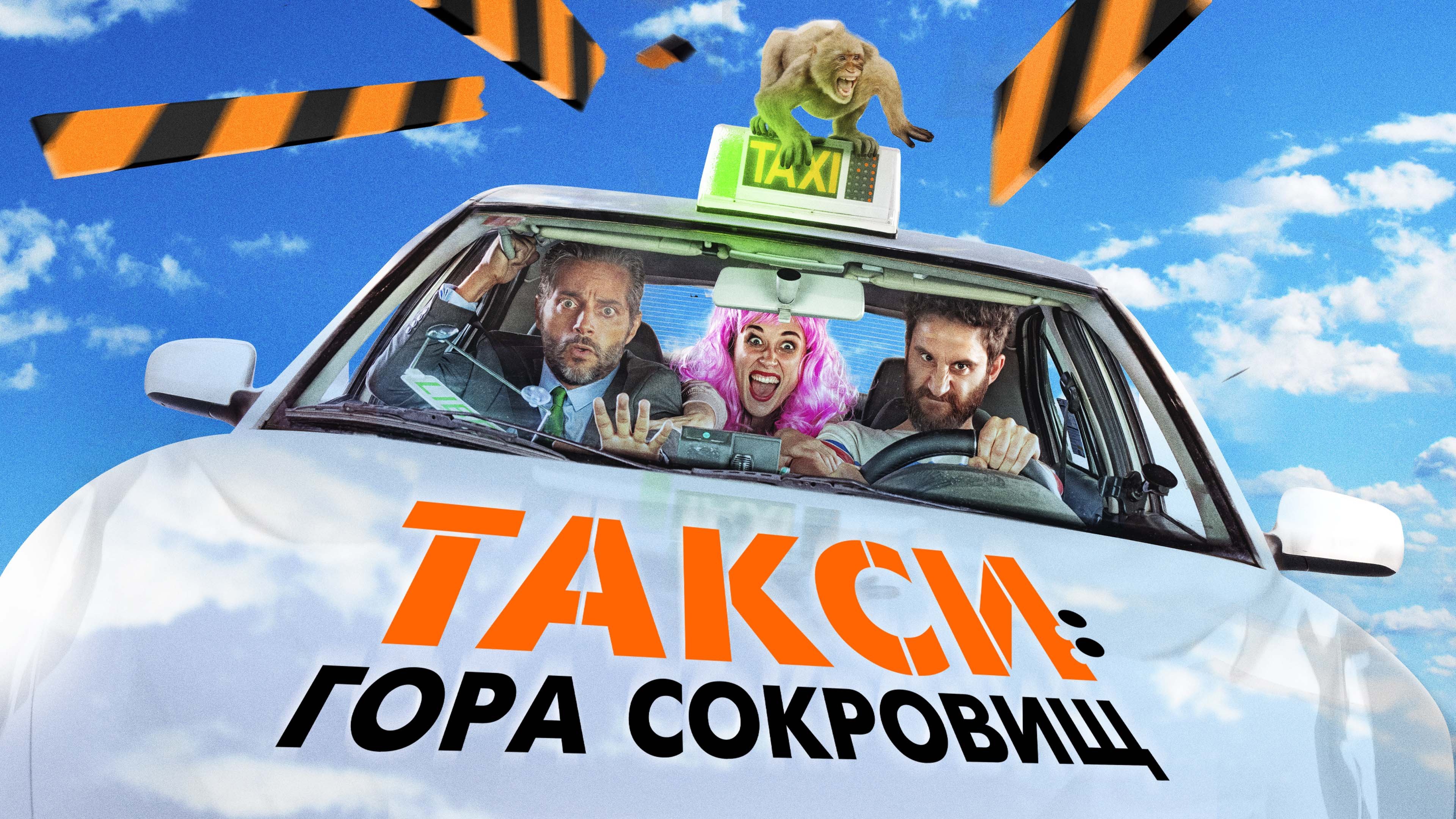 Taxi to Treasure Rock