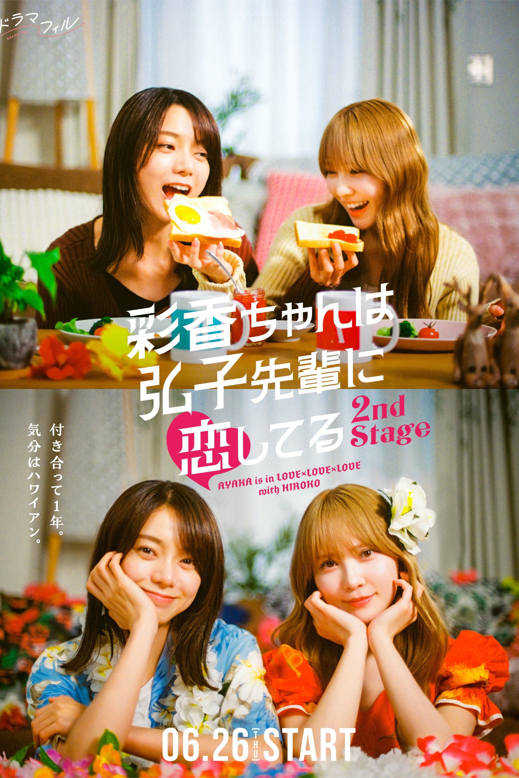 AYAKA is in LOVE with HIROKO - Season 2
