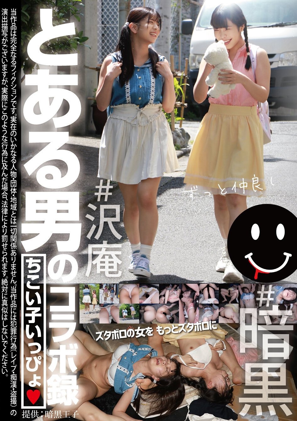 とある男のコラボ録 ちこい子いっぴょ とある男のコラボ録 ちこい子いっぴょ