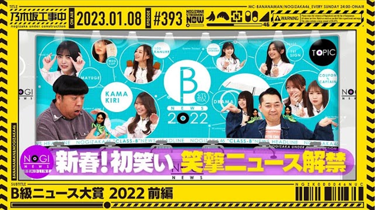 乃木坂工事中 9x1