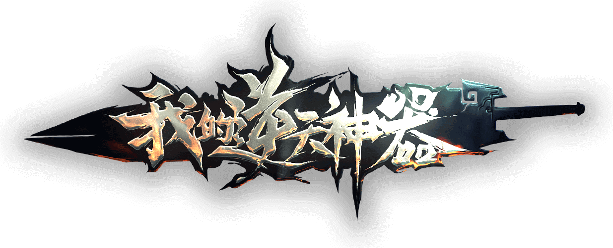 Wo de Ni Tian Shen Qi