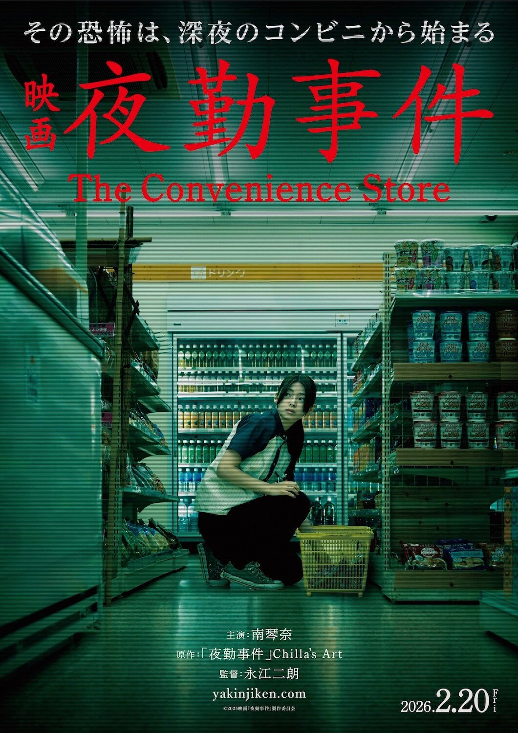 夜勤事件