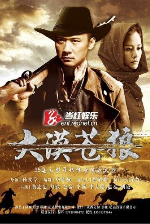 大漠苍狼 - Season 1