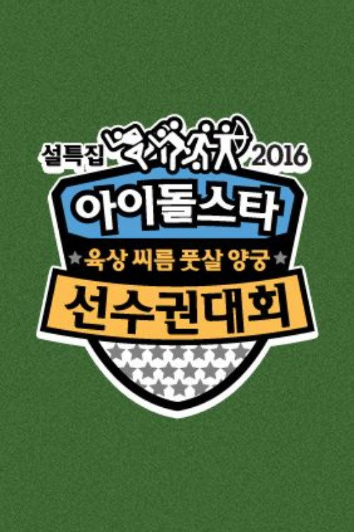 Idol Star Athletics Championships - Season 12