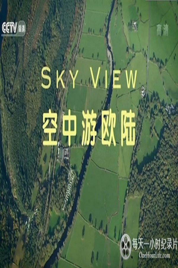 空中游欧陆