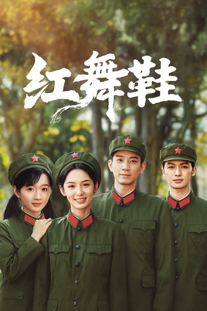 poster tv Red Dance Shoes