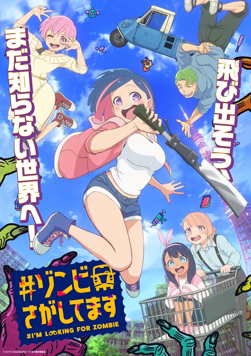 #ゾンビさがしてます