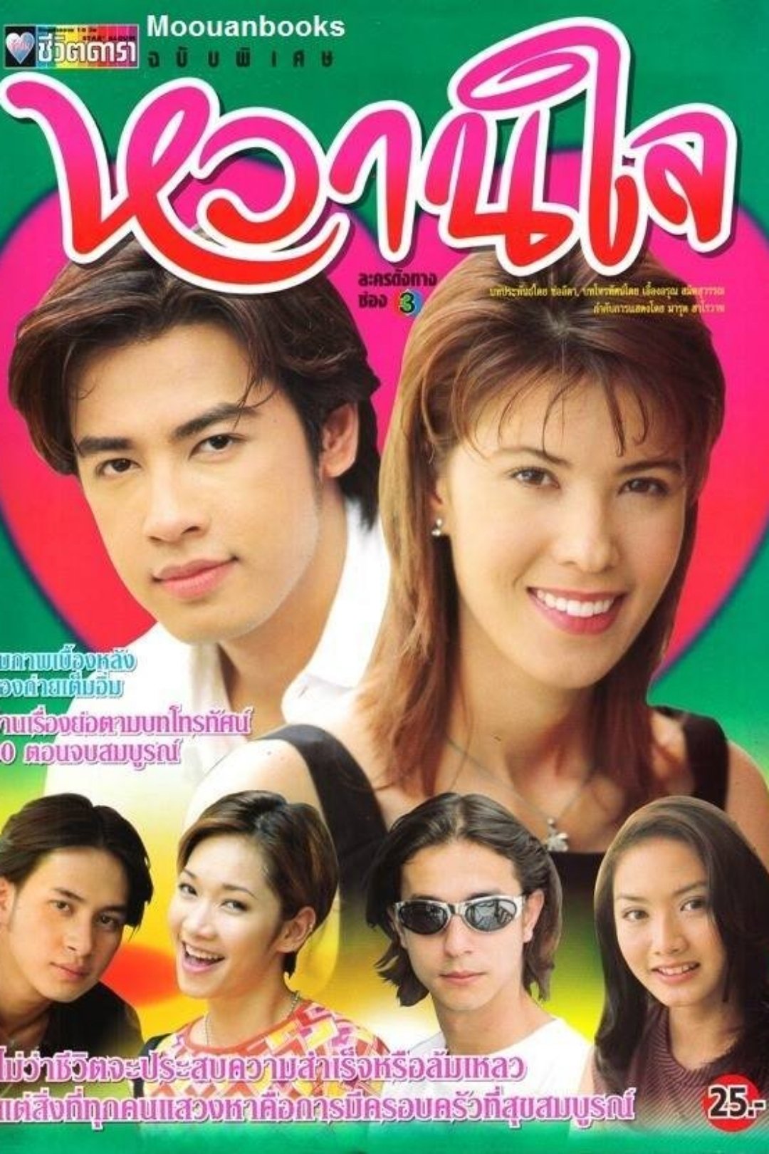 Sweetheart - Season 1