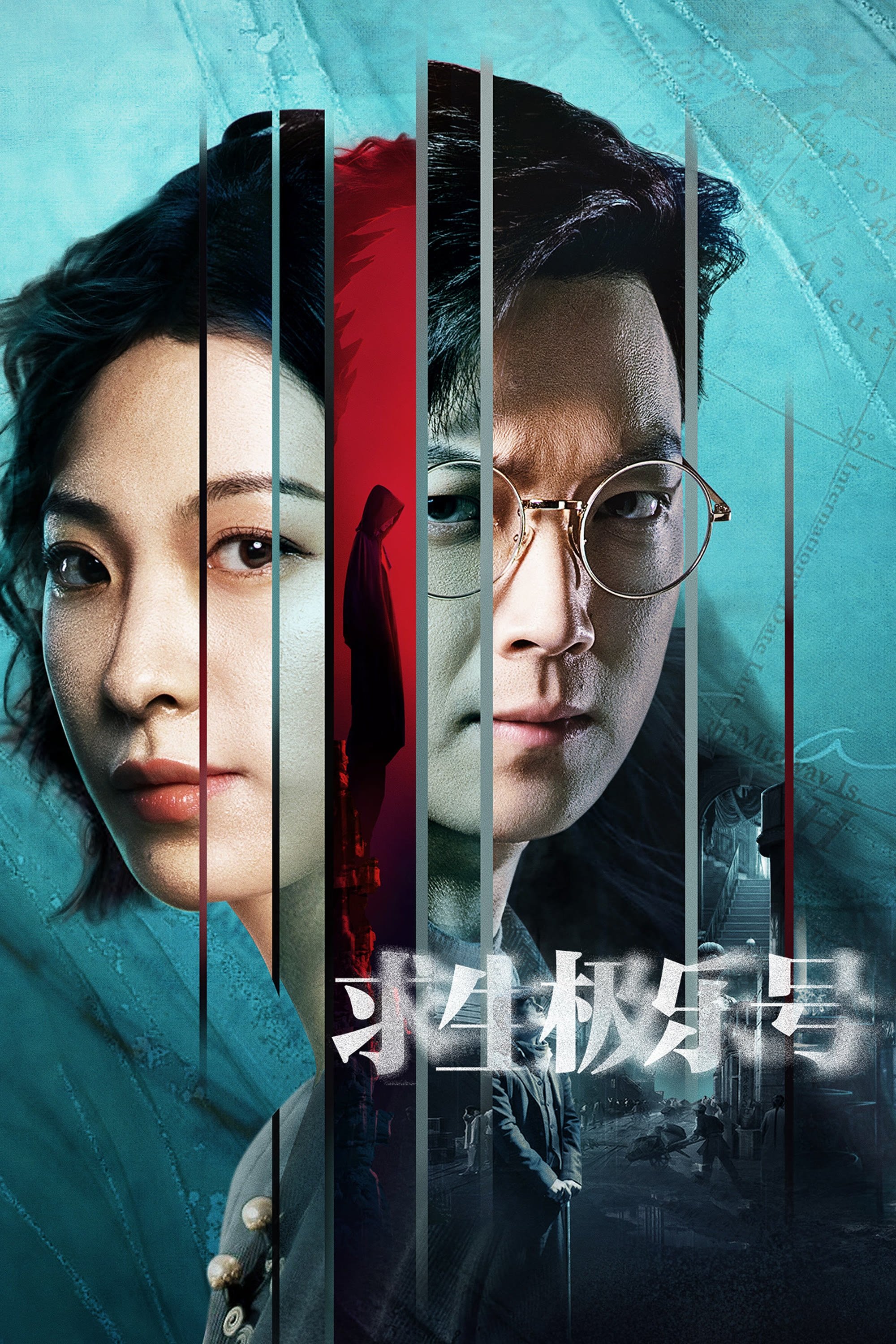 求生极乐号 (TV Series 2024 ) Posters — The Movie Database (TMDB)