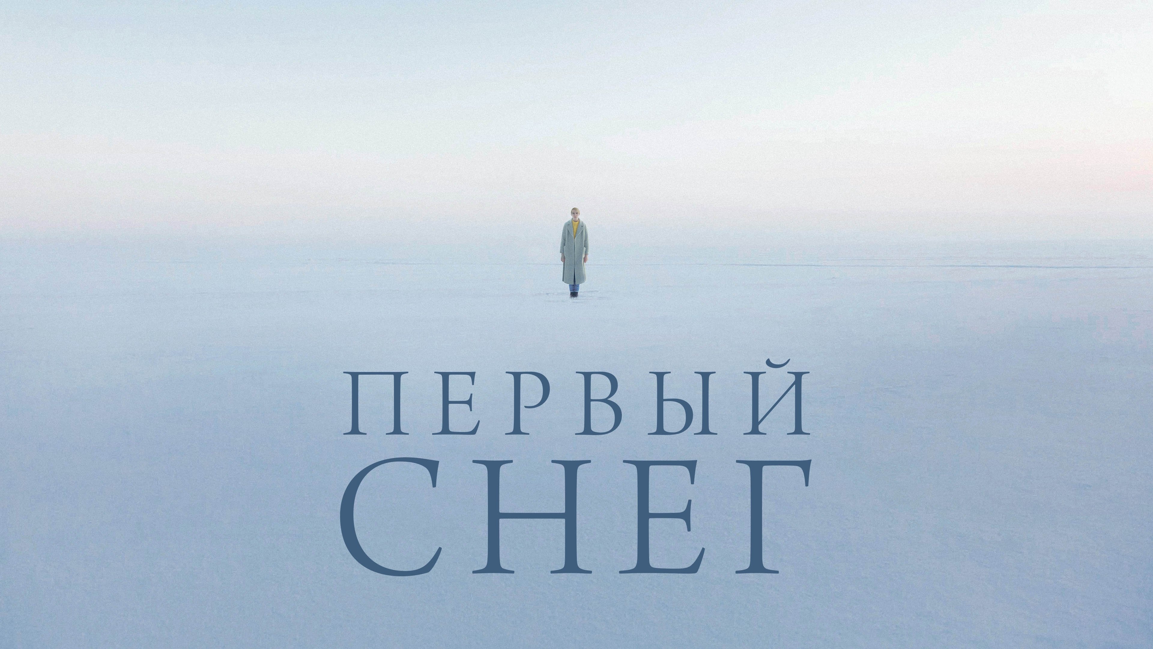 First Snow (2022)