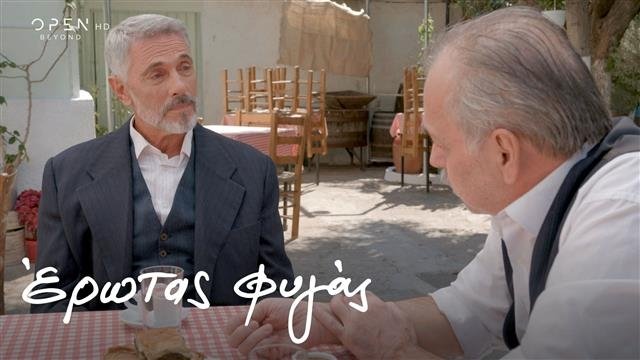 Έρωτας Φυγάς - Épisode 23