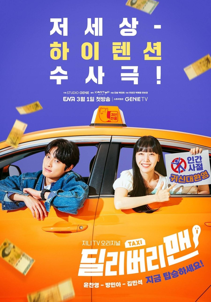 Delivery Man Delivery Man