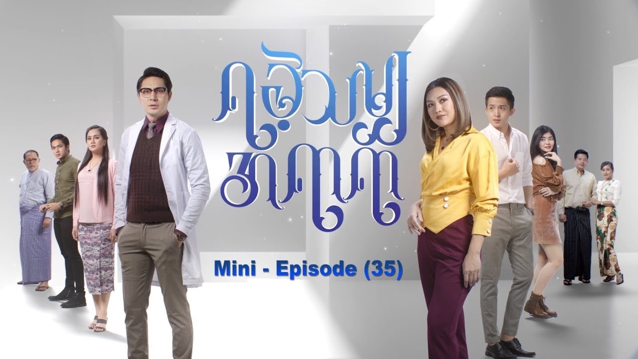 ရခဲ့သမျှအရာရာ poster