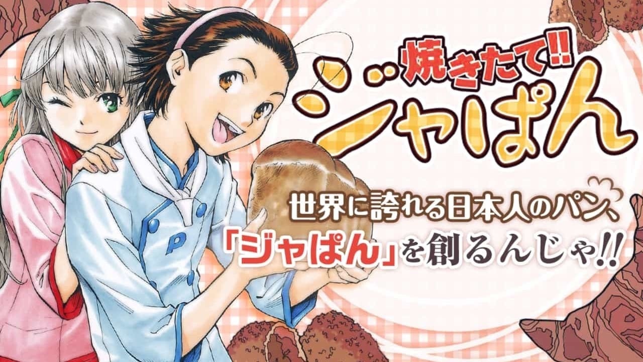 Yakitate Japan แชมเปี้ยนขนมปัง สูตรดังเขย่าโลก ตอนที่ 1-69 พากย์ไทย จบแล้ว  - AnimeKimi